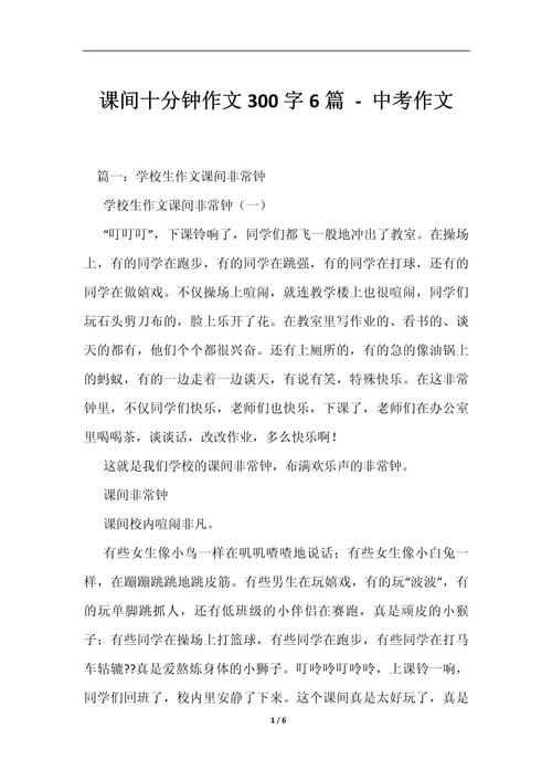 初中作文语文课上300