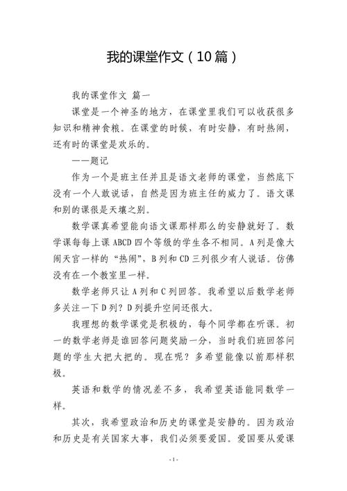 初中作文语文课上300