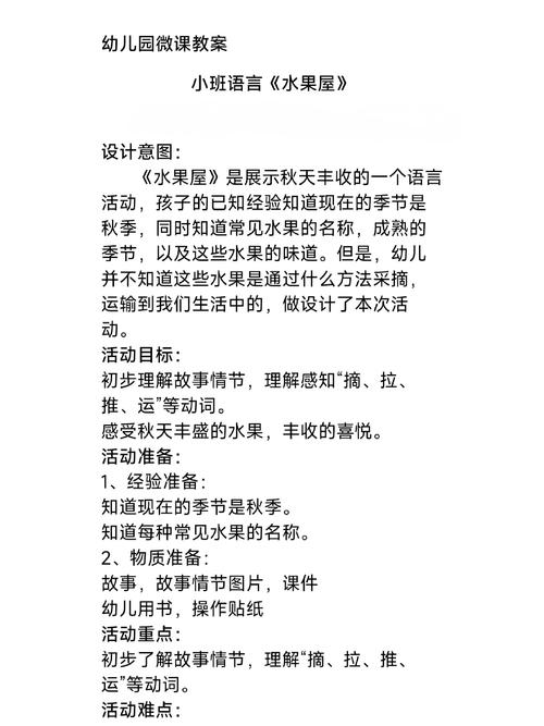 早教语言活动丝瓜教案