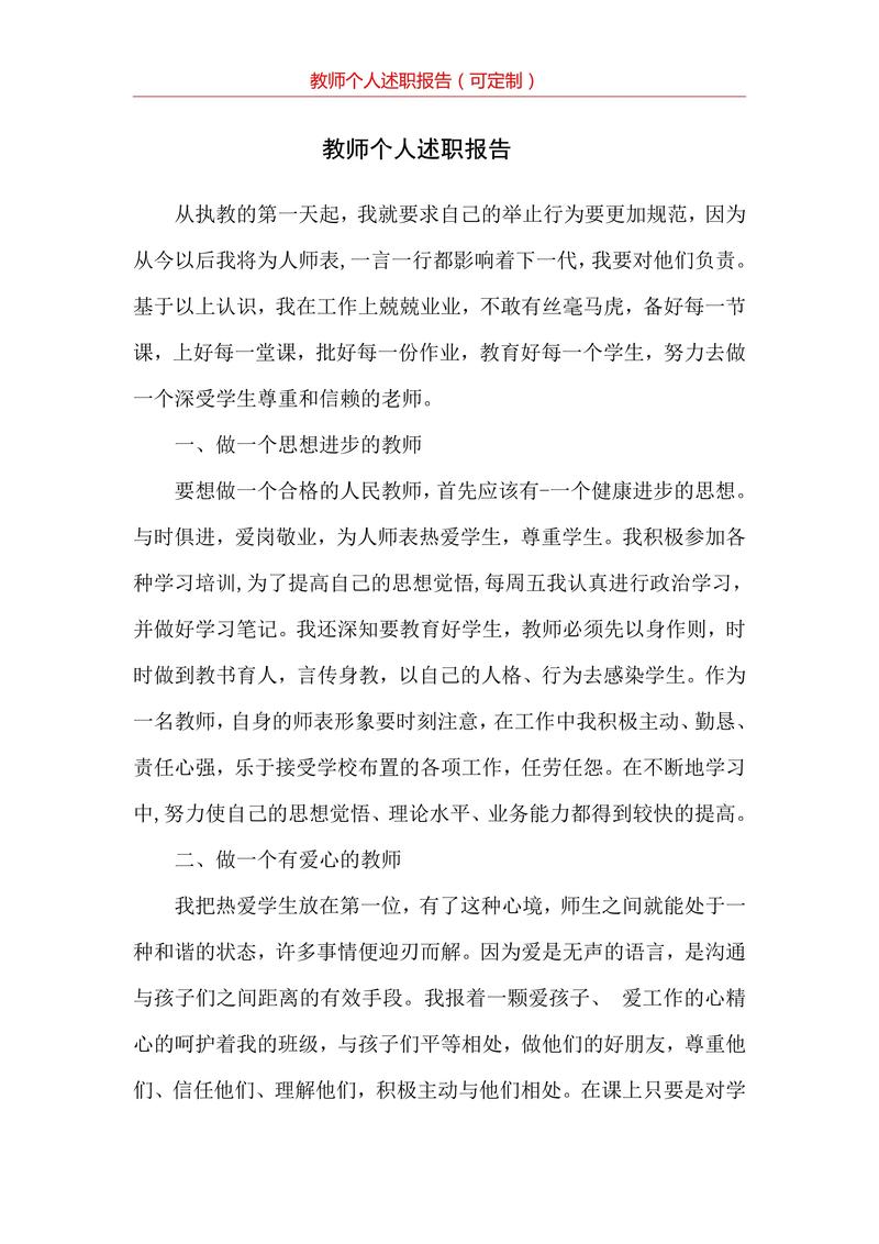 早教老师述职报告模板