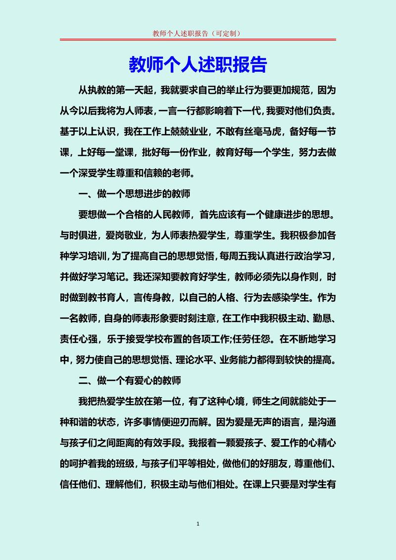 早教老师述职报告模板