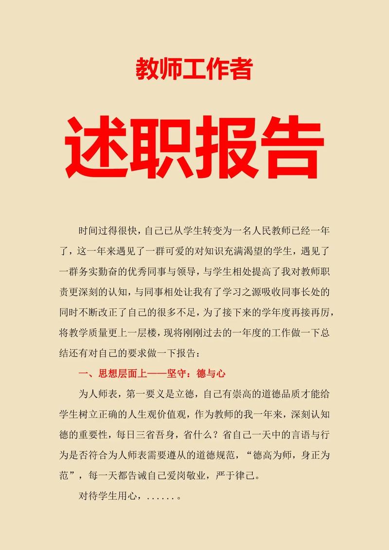 早教老师述职报告模板