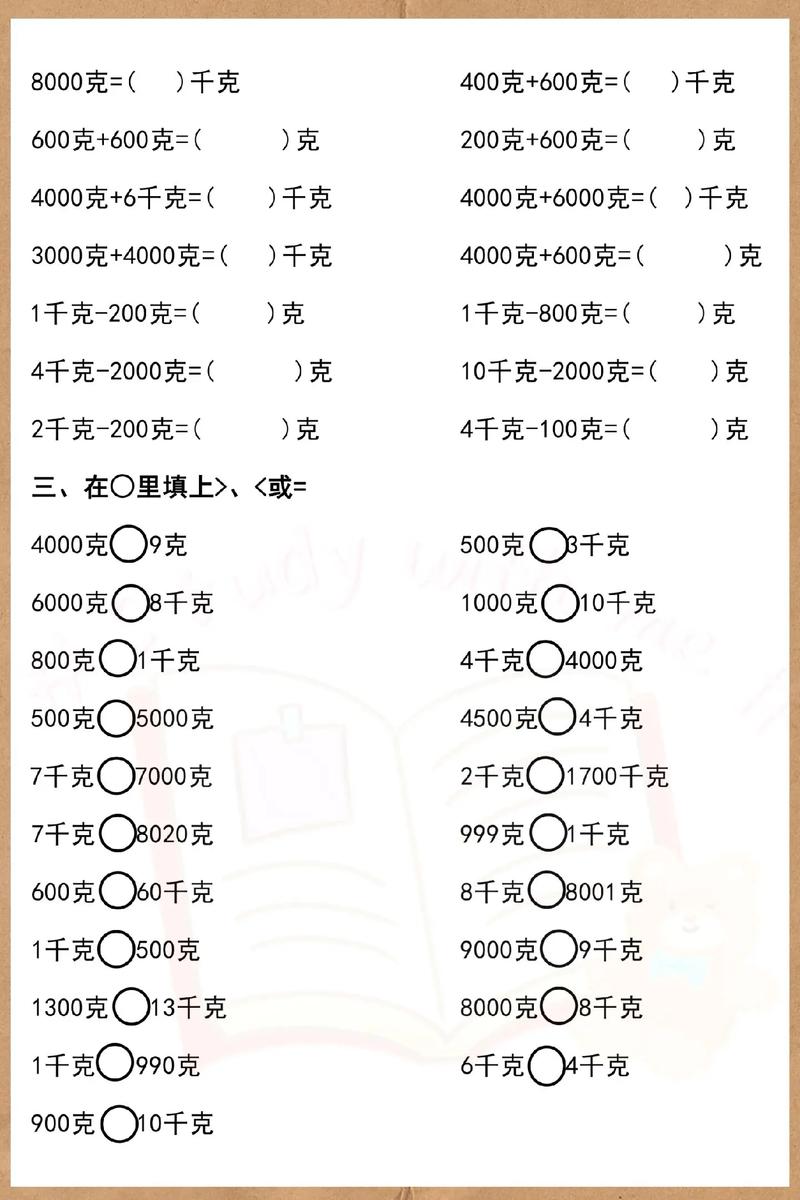 小学二年级数学克和千克