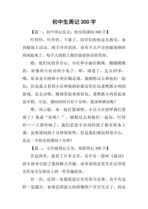 初中作文春300字大全