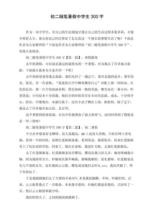 初中作文春300字大全