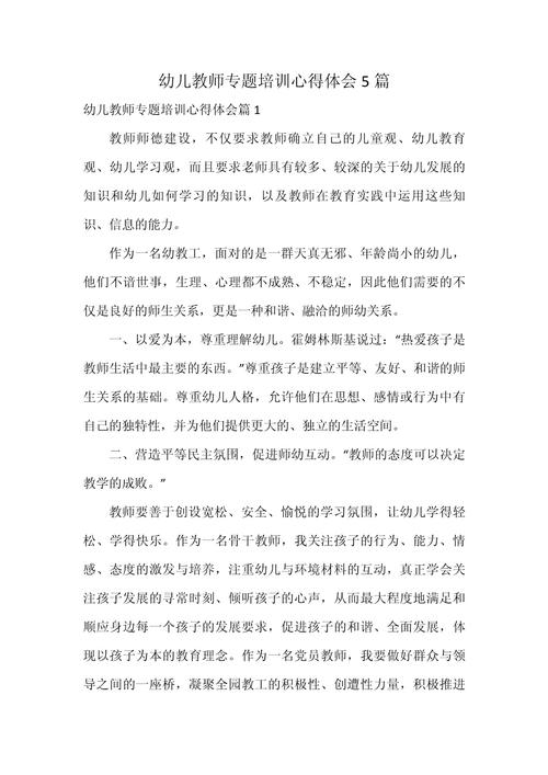 早教老师新人培训心得