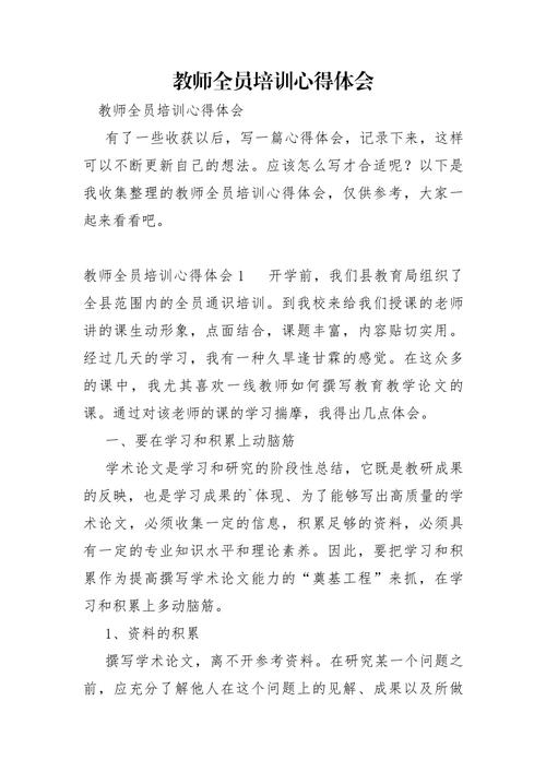 早教老师新人培训心得