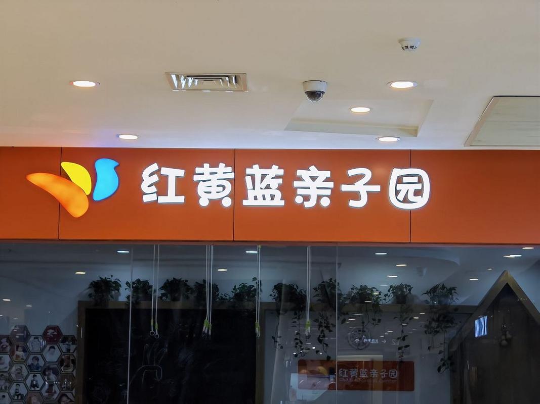 红黄蓝早教全国多少家