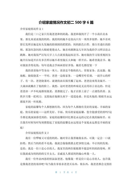 介绍家庭的作文初中作文