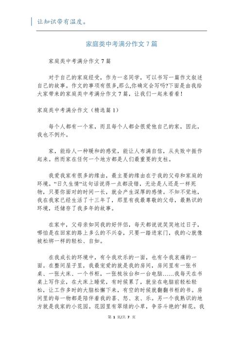 介绍家庭的作文初中作文