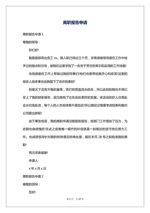 早教老师离职报告申请