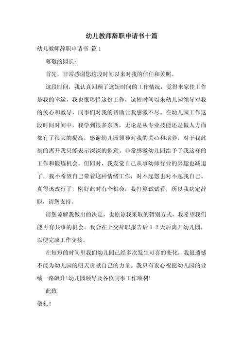 早教老师离职报告申请