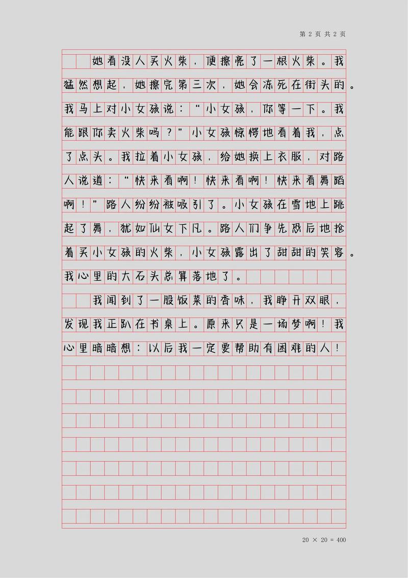 小学四年级童话故事作文