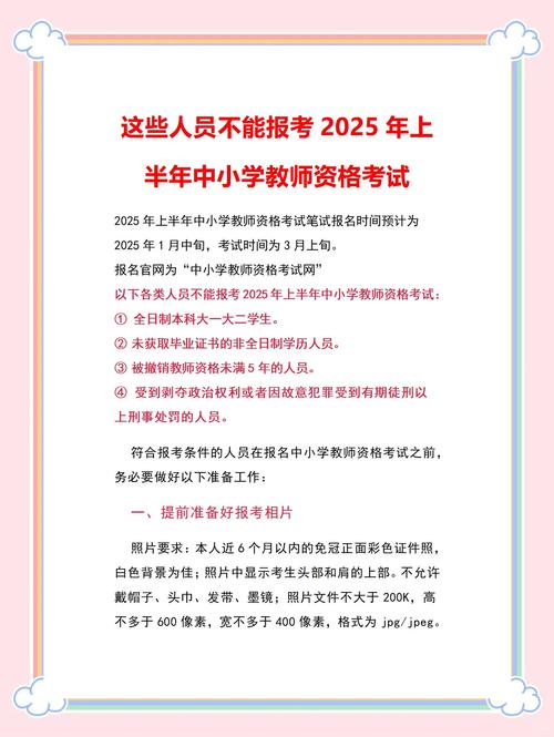 中小学教师资格报考条件