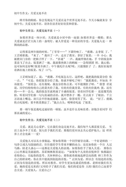 爱 无处不在 初中作文