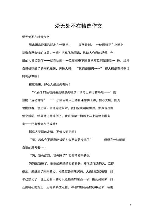 爱 无处不在 初中作文