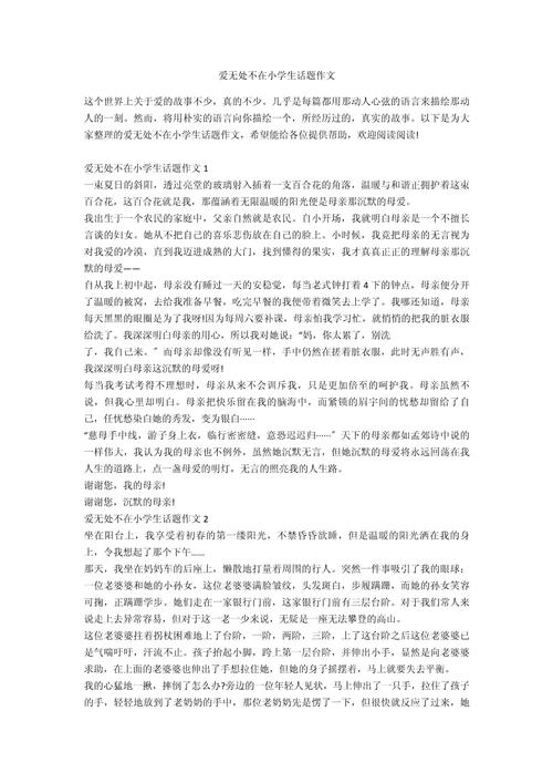 爱 无处不在 初中作文