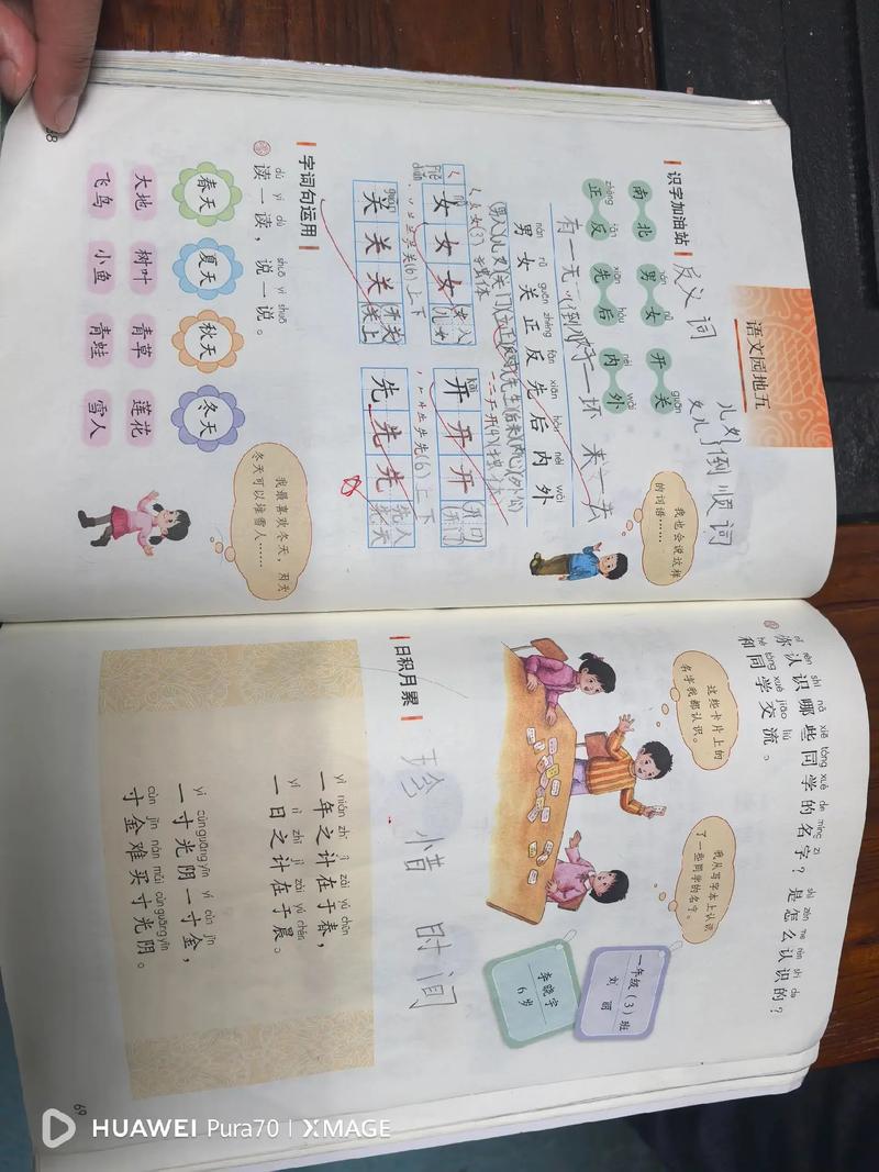 北京小学一年级语文教材