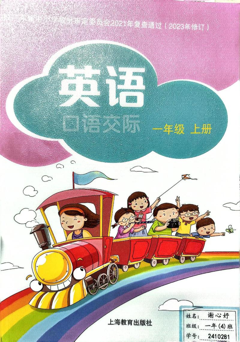 北京小学一年级语文教材