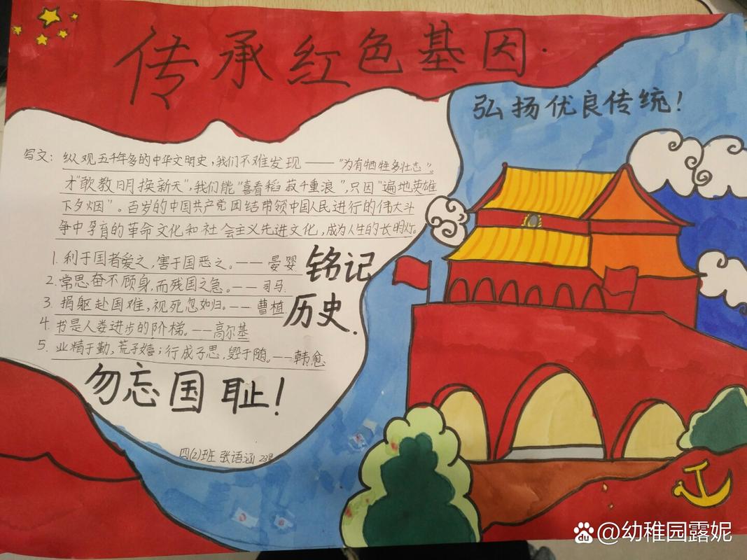 小学生传承红色基因征文