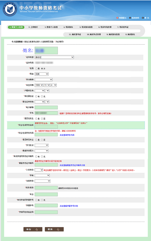 小学教师资格证面试时间