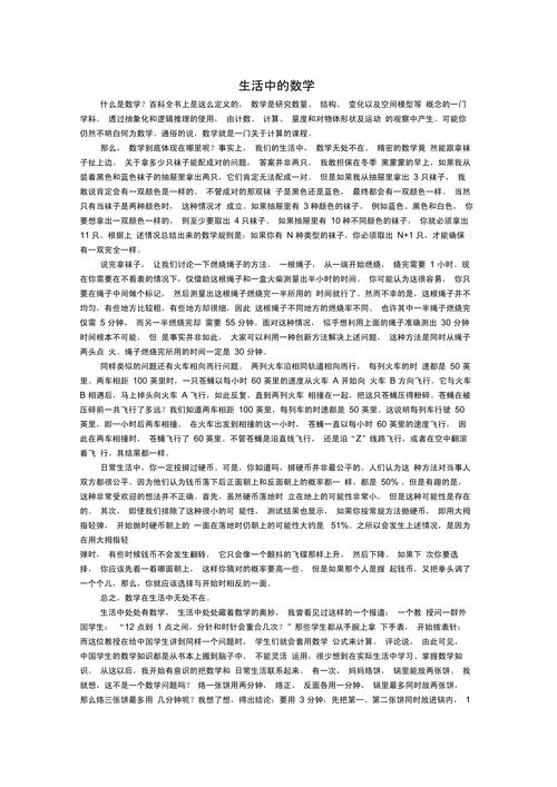 数学论文初中1000字