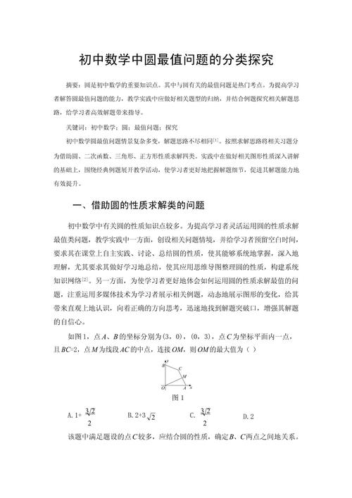 数学论文初中1000字