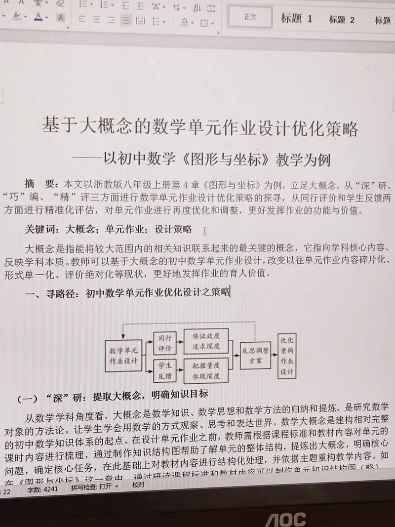 数学论文初中1000字