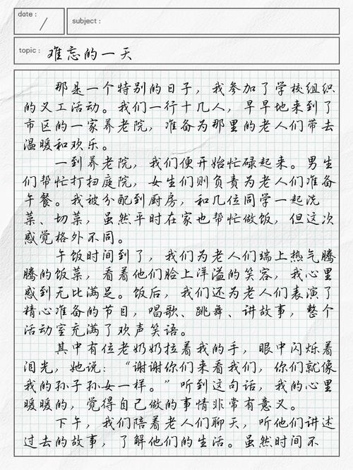 难忘的500字初中作文