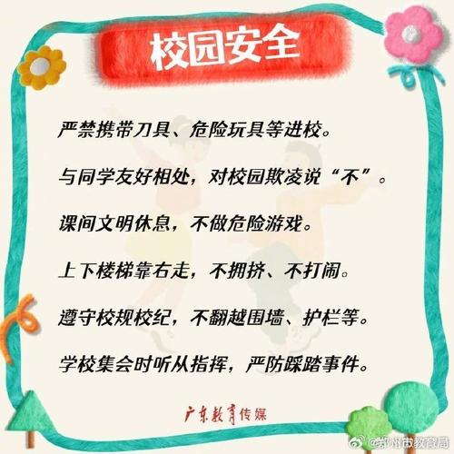 小学生校园安全教育内容