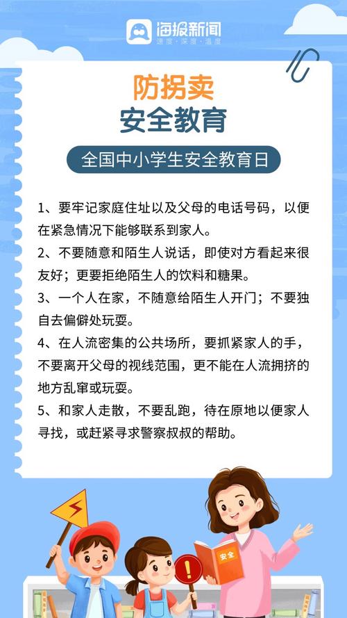 小学生校园安全教育内容