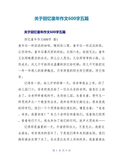 初中作文 记忆中的六一