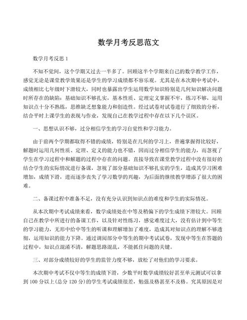 初中月考数学总结与反思