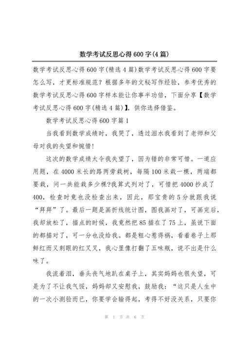 初中月考数学总结与反思