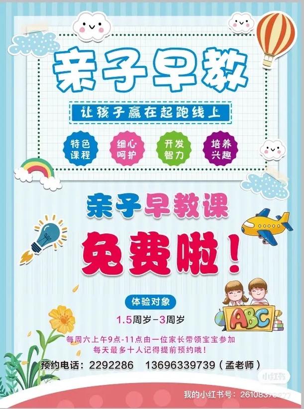 早教亲子宣传活动方案