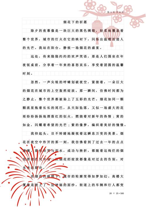 别样的春节800字初中