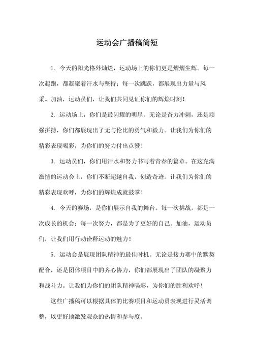 小学四年级运动会广播稿