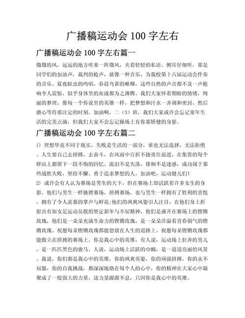 小学四年级运动会广播稿