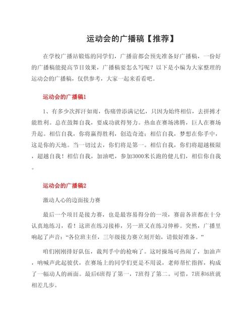 小学四年级运动会广播稿