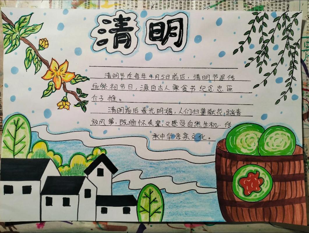 小学三年级清明节手抄报