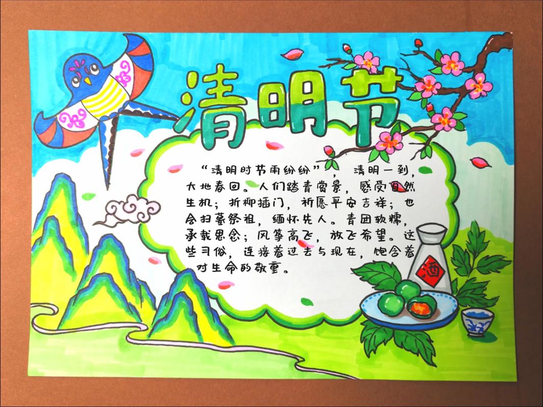 小学三年级清明节手抄报