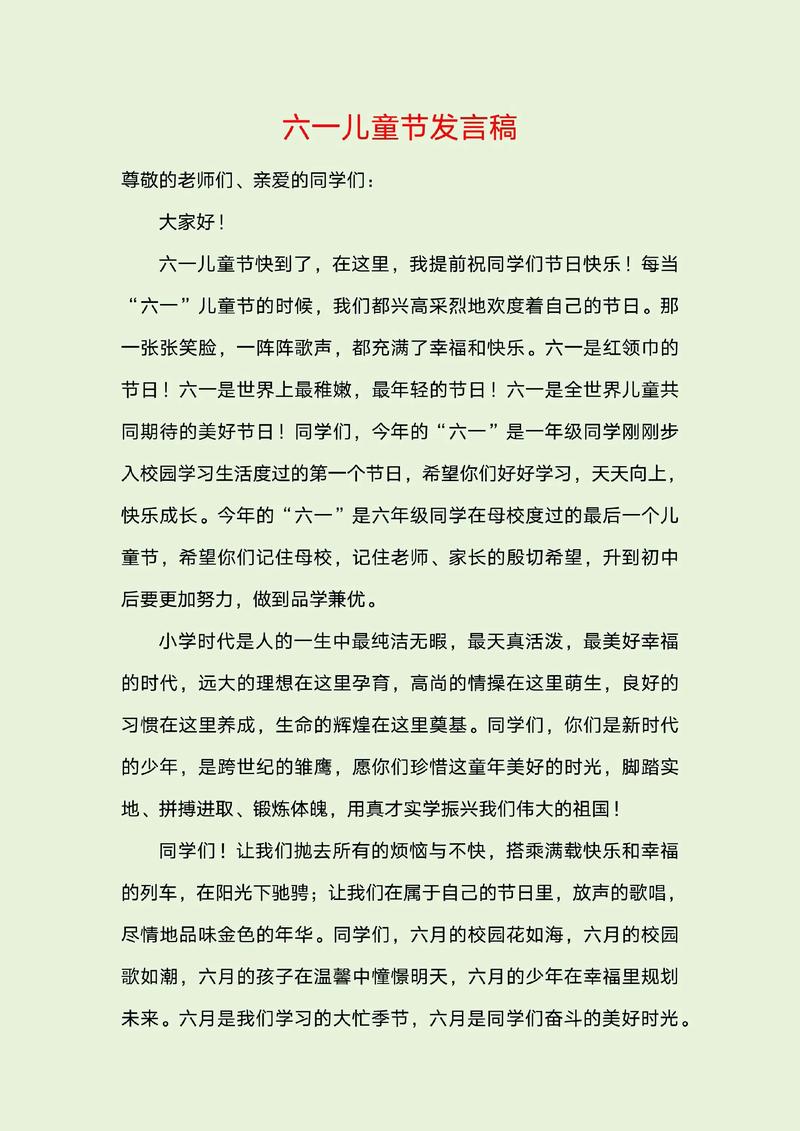 早教中心六一园长讲话