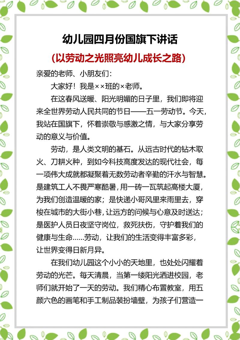 早教中心六一园长讲话