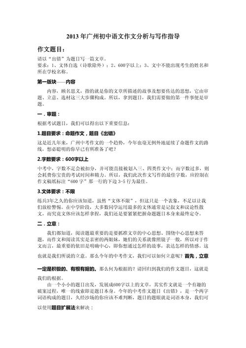 作文网初中(含有分析)