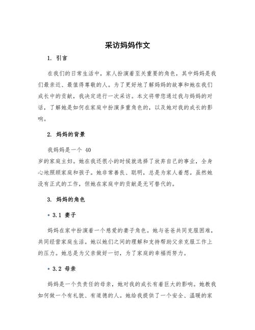 采访月考作文六百字初中