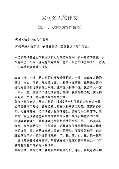 采访月考作文六百字初中