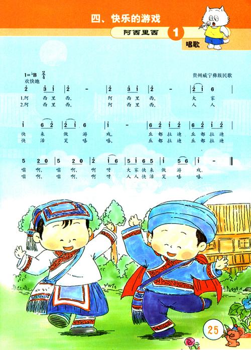 小学二年级音乐上册歌曲