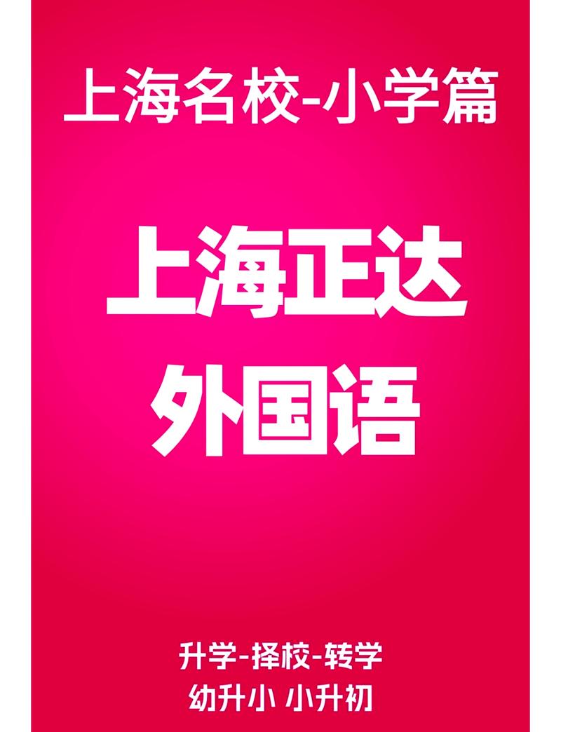 福山正达外国语小学官网