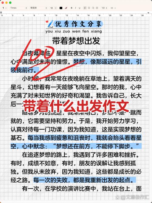 初中作文出发和到达范文