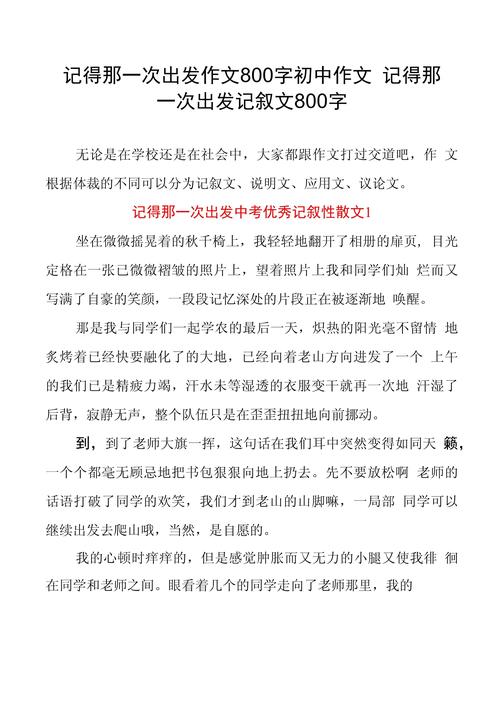 初中作文出发和到达范文